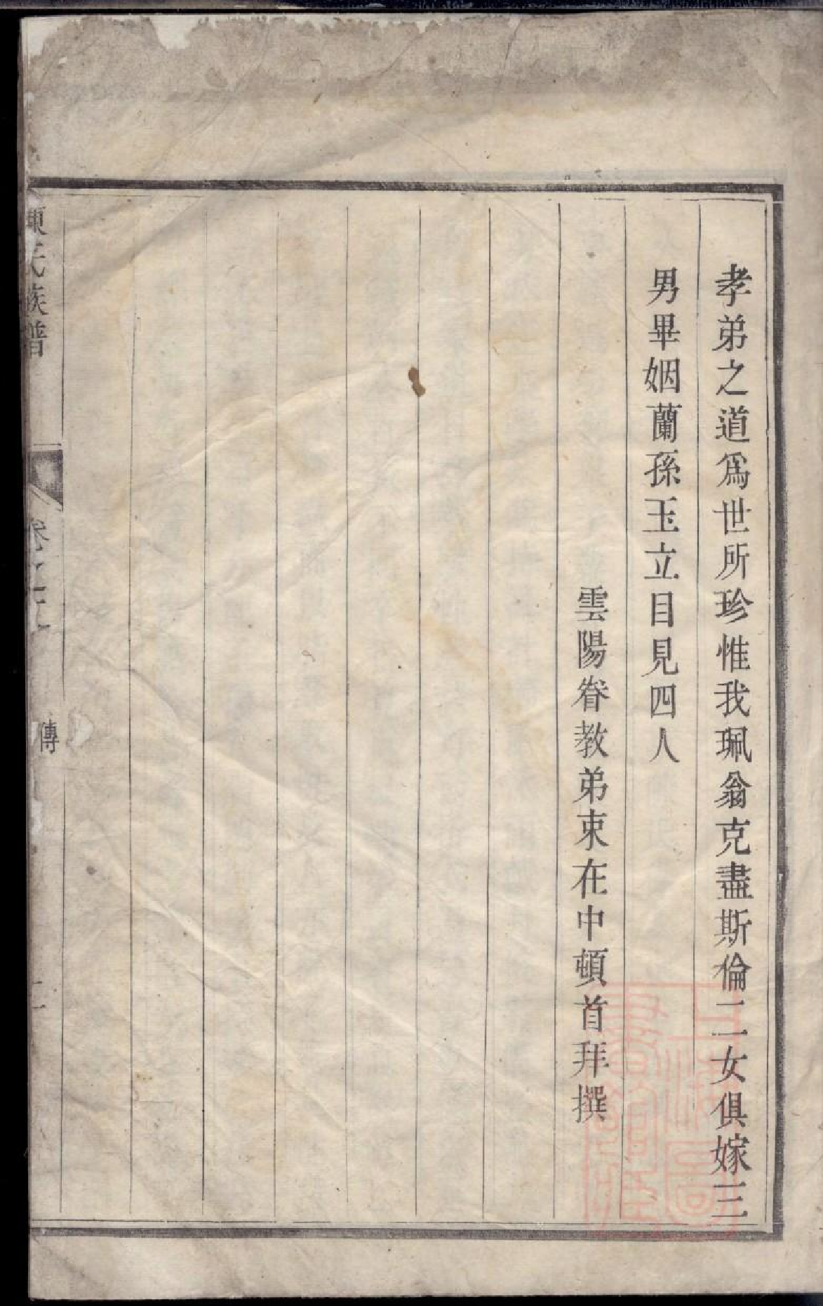 0499陈氏族谱_001.pdf 第6页