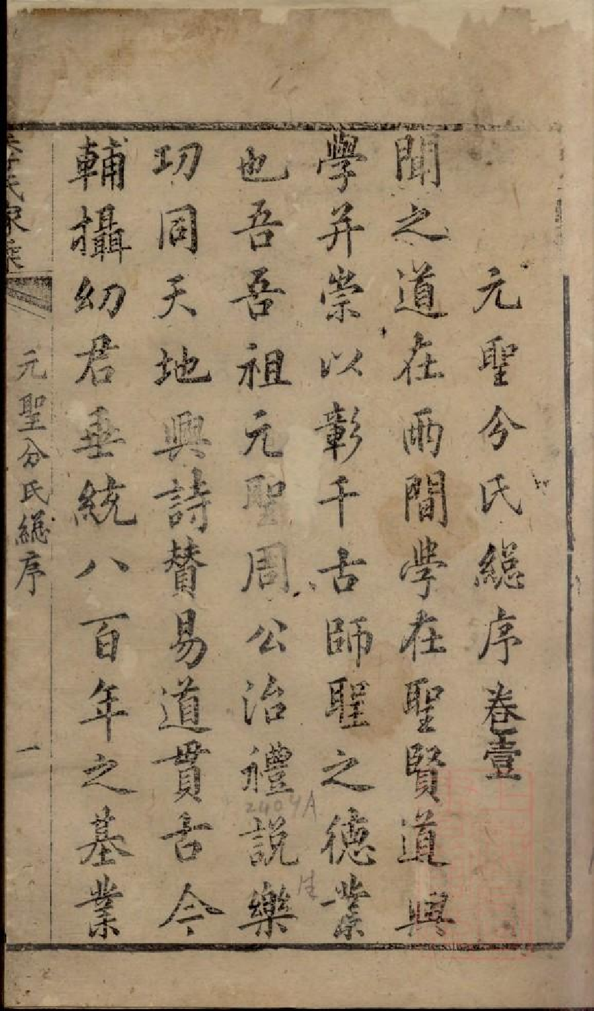 0474季氏家乘_001.pdf 第4页