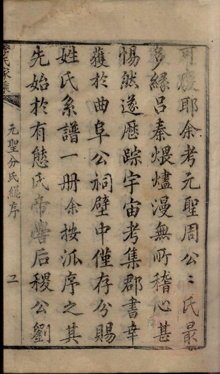 0474季氏家乘_001.pdf 第6页