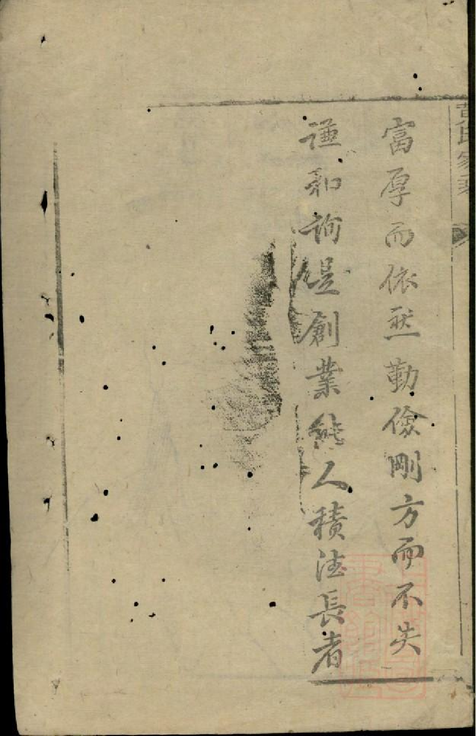 0551黄氏家乘_001.pdf 第5页