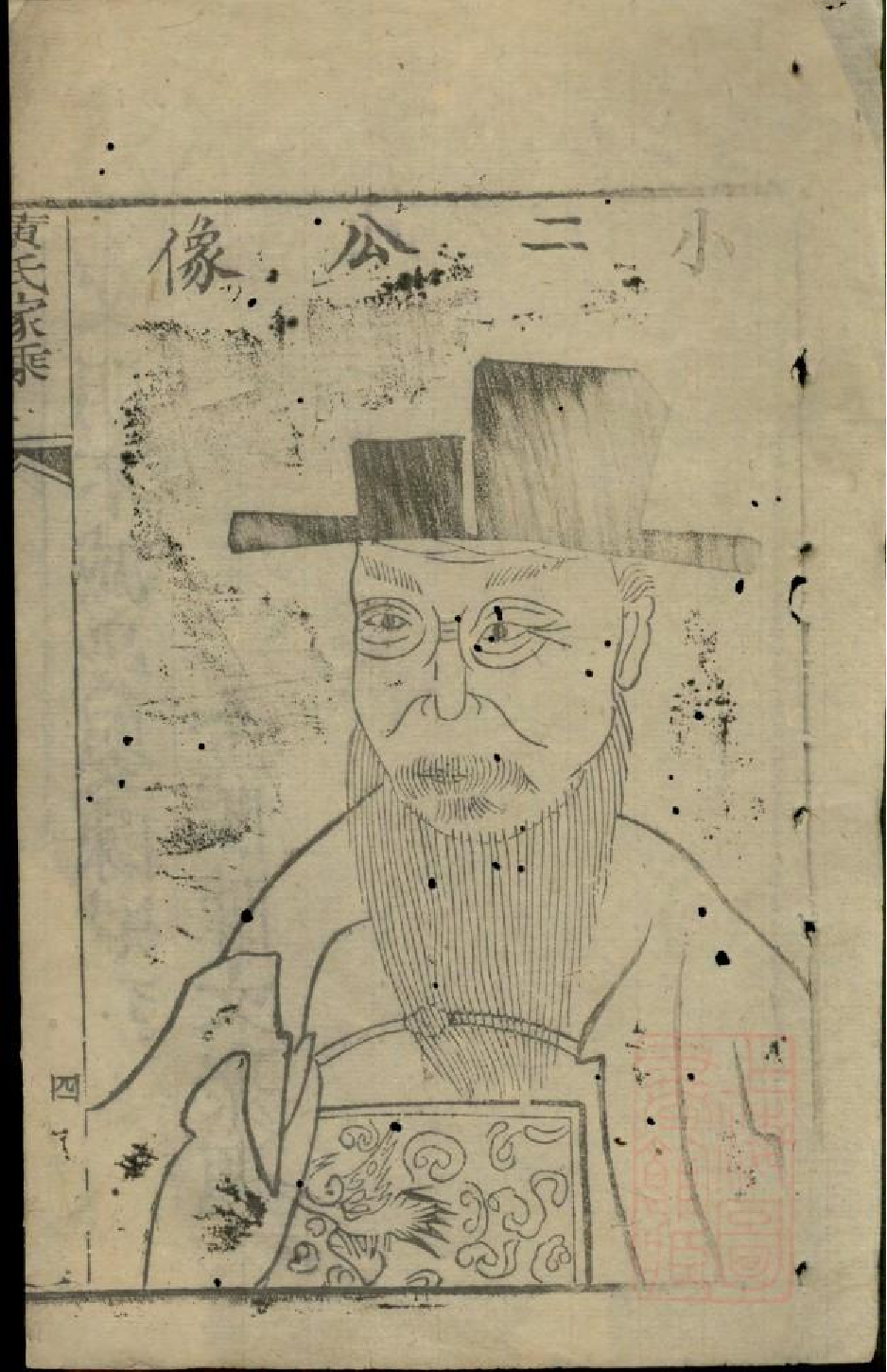 0551黄氏家乘_001.pdf 第6页