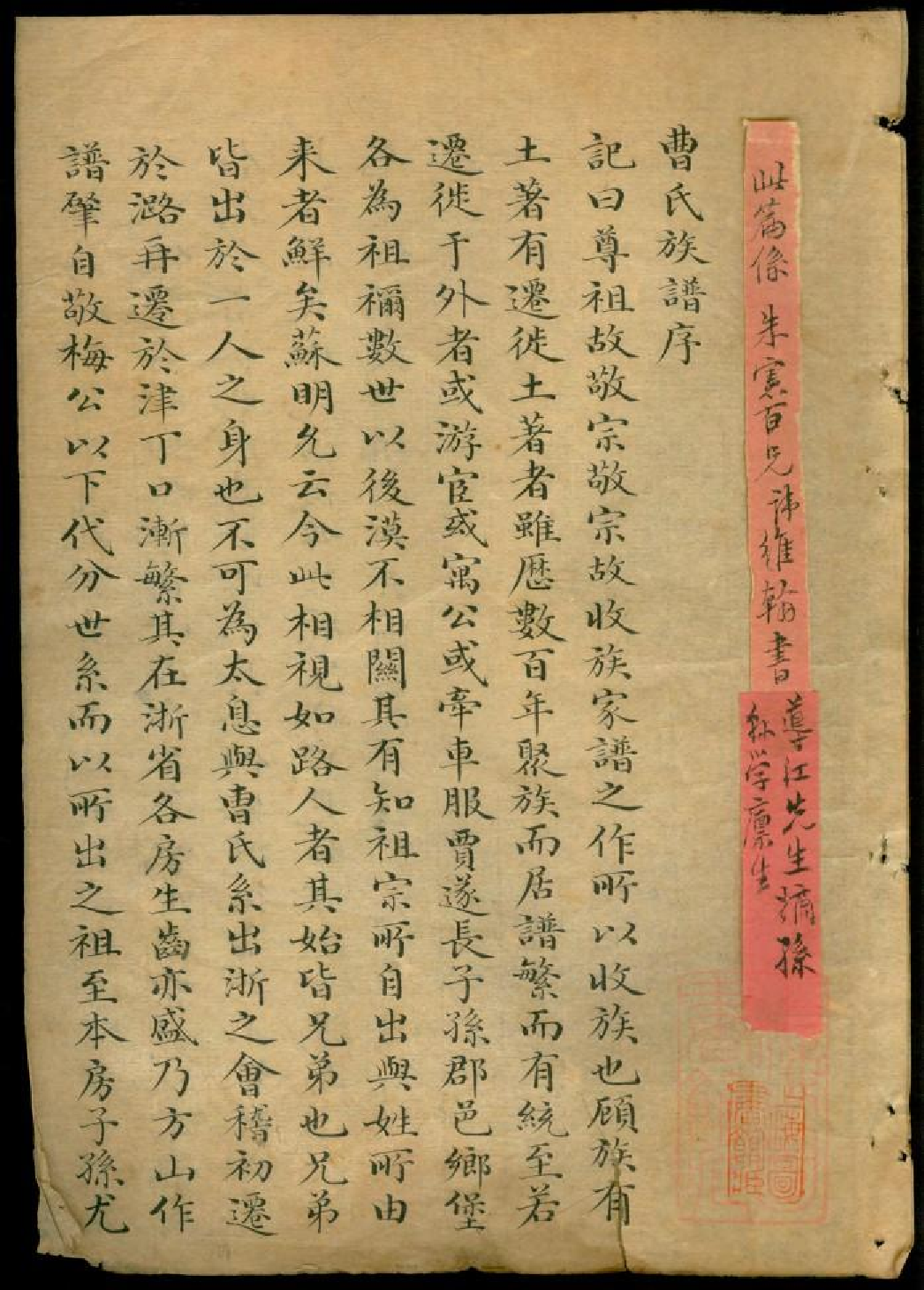 0569会稽曹氏族谱_001.pdf 第2页