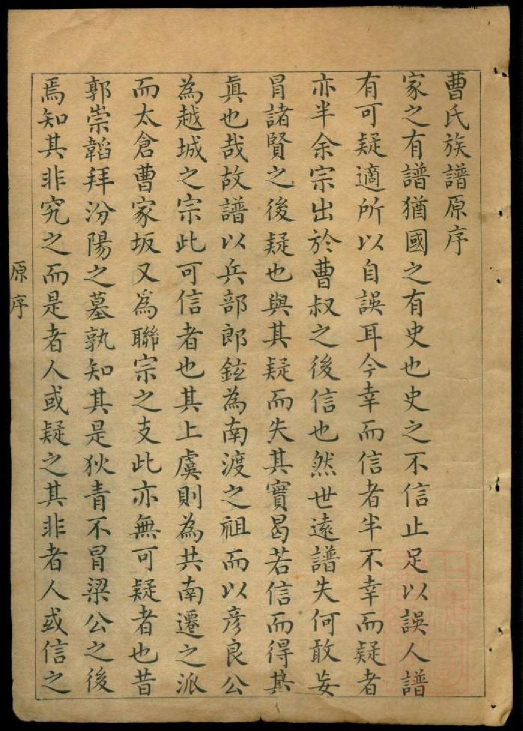 0569会稽曹氏族谱_001.pdf 第4页