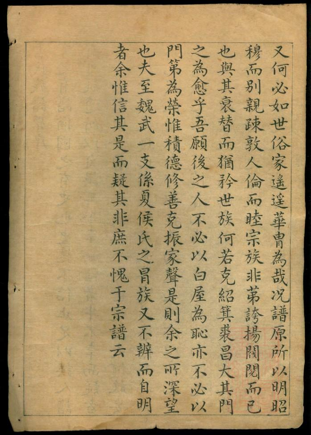 0569会稽曹氏族谱_001.pdf 第5页