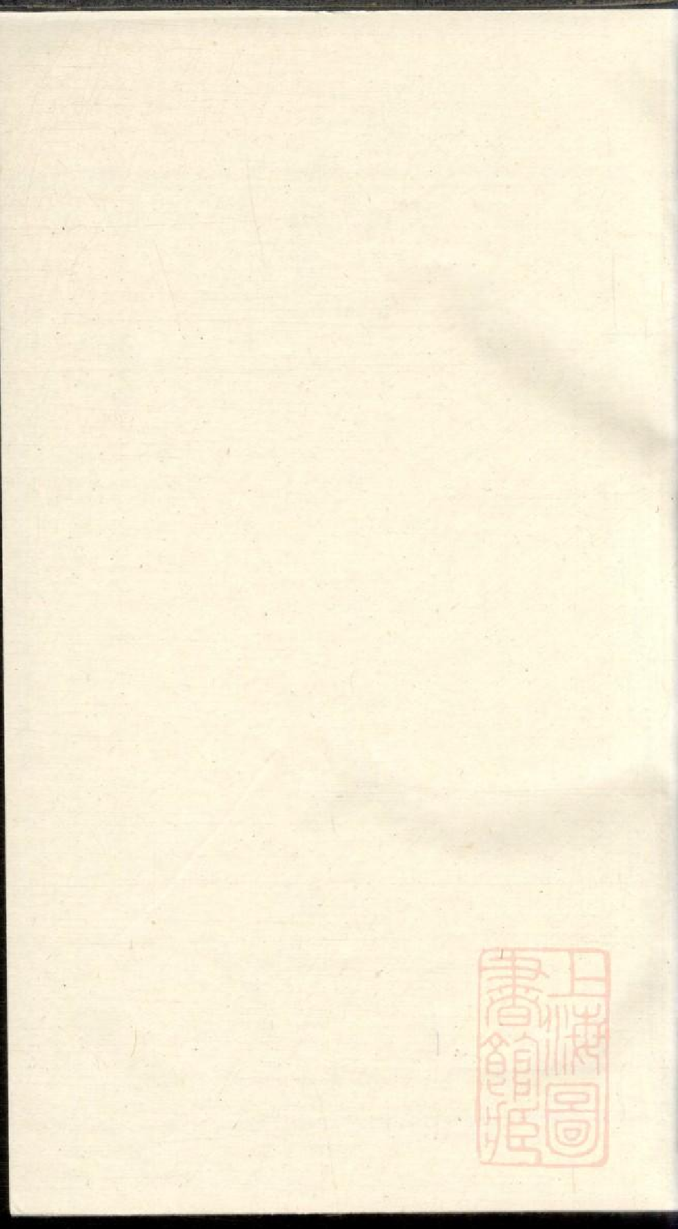 0524暨阳青山傅氏宗谱_004.pdf 第1页