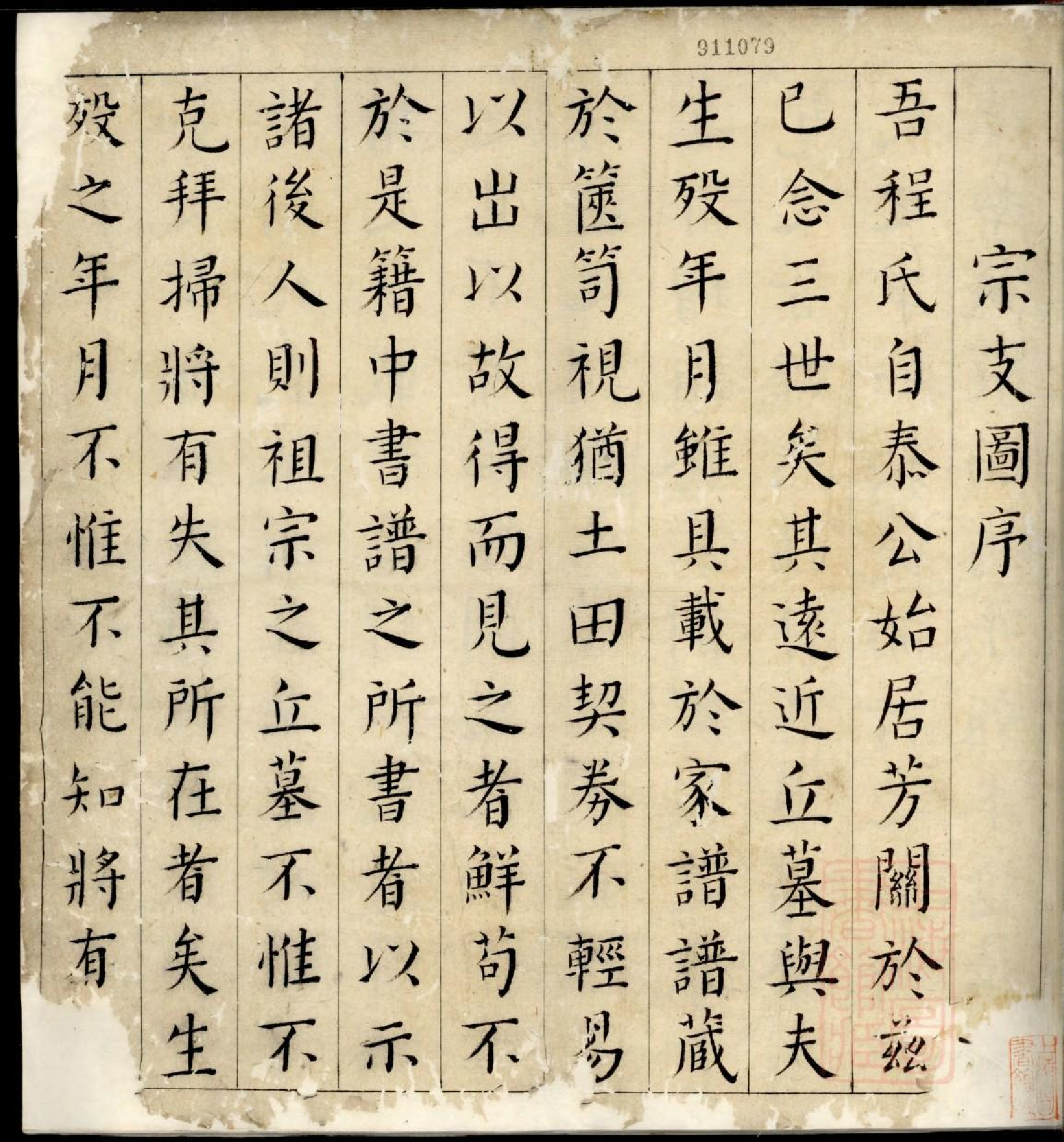 0498程氏支谱_001.pdf 第3页