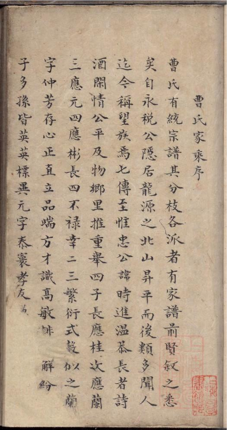 0444曹氏族谱_001.pdf 第3页