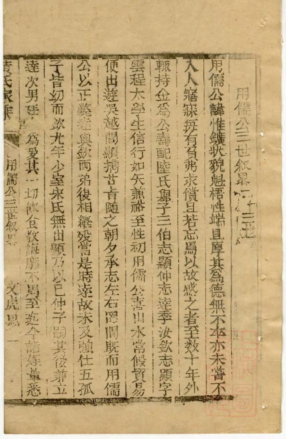 0550黄氏家乘_001.pdf 第5页