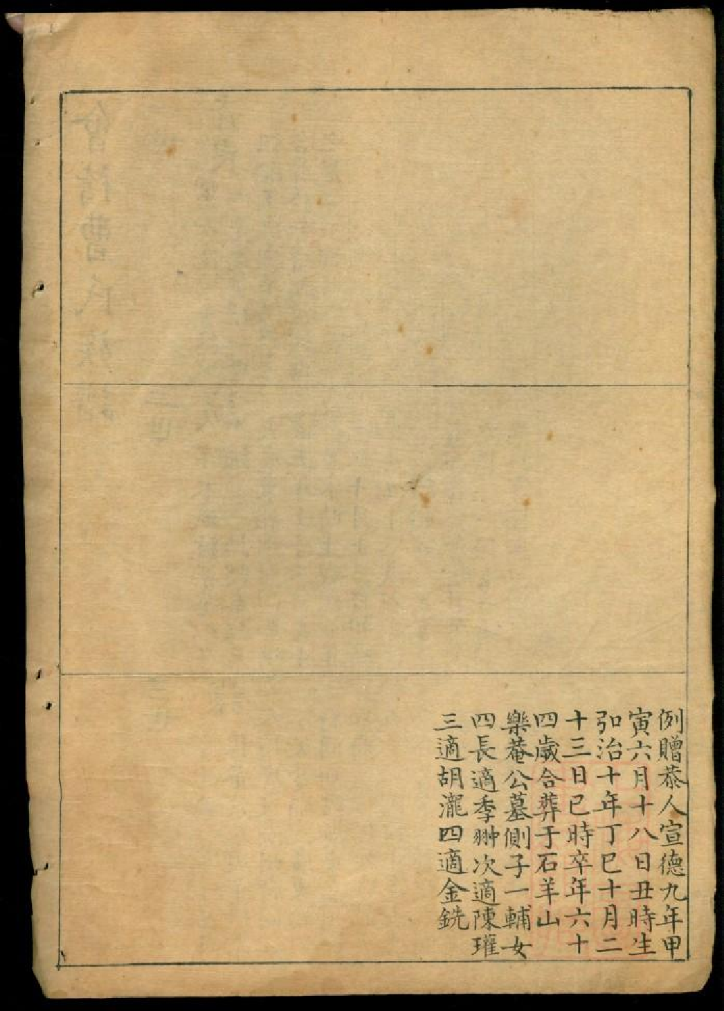 0569会稽曹氏族谱_002.pdf 第3页