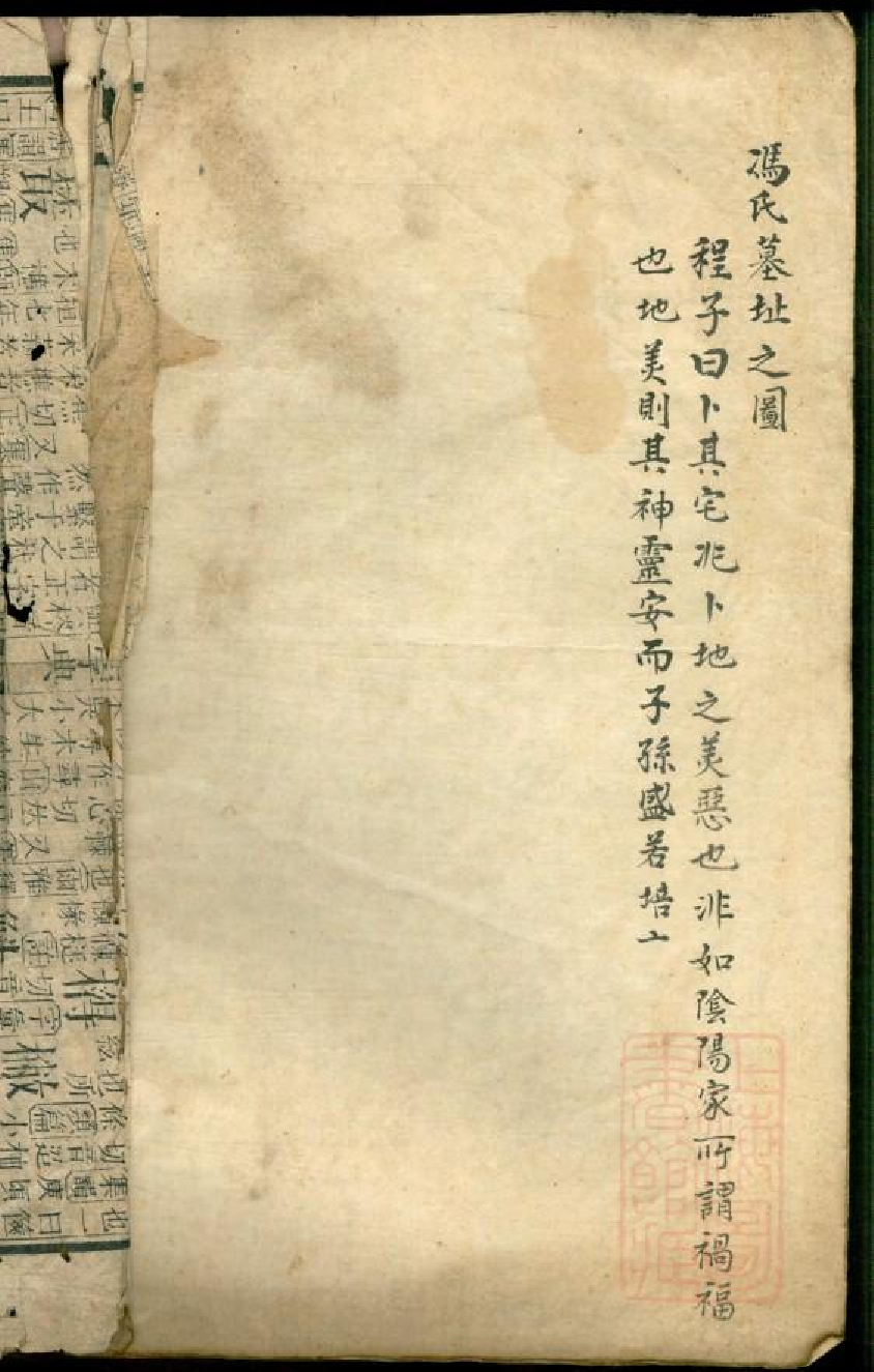 0573冯氏宗谱_002.pdf 第2页