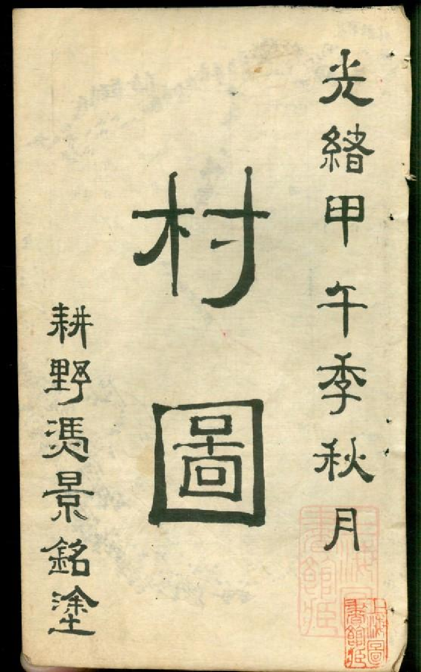 0573冯氏宗谱_002.pdf 第3页