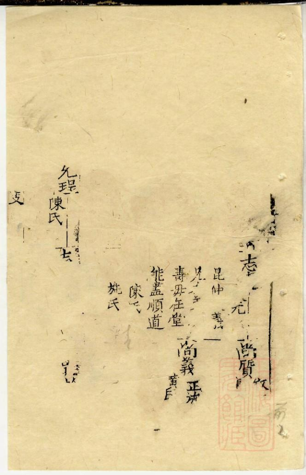 0577仇氏宗谱_009.pdf 第4页