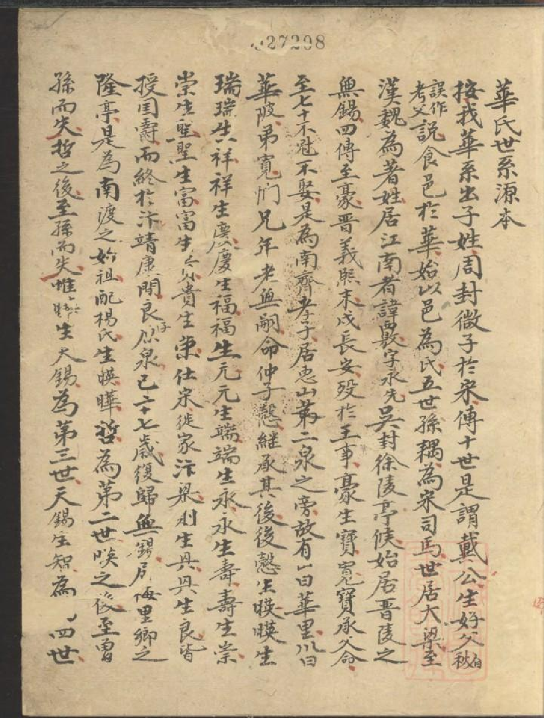 0478华氏世系原本_001.pdf 第3页