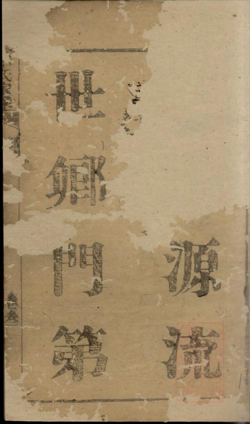 0474季氏家乘_003.pdf 第3页