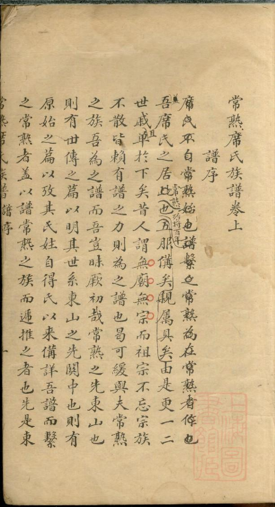 0501常熟席氏族谱_001.pdf 第4页