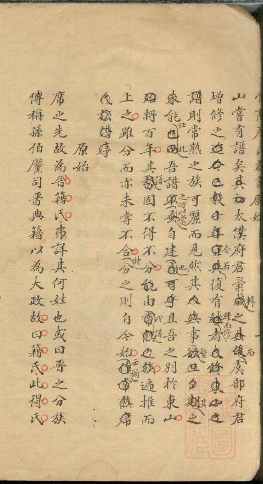 0501常熟席氏族谱_001.pdf 第5页