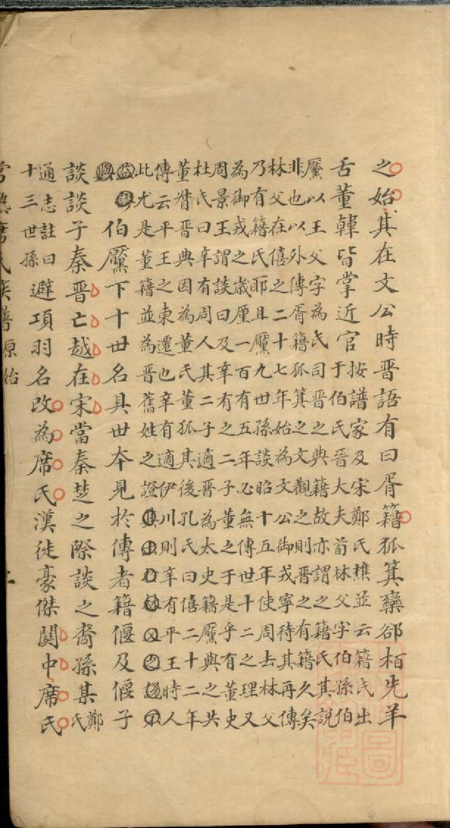 0501常熟席氏族谱_001.pdf 第6页