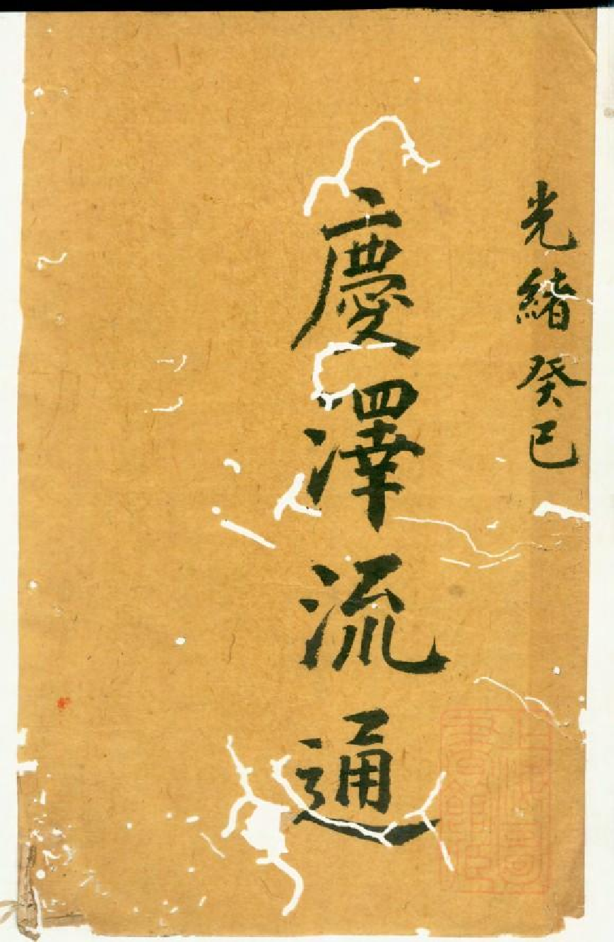 0573冯氏宗谱_007.pdf 第3页