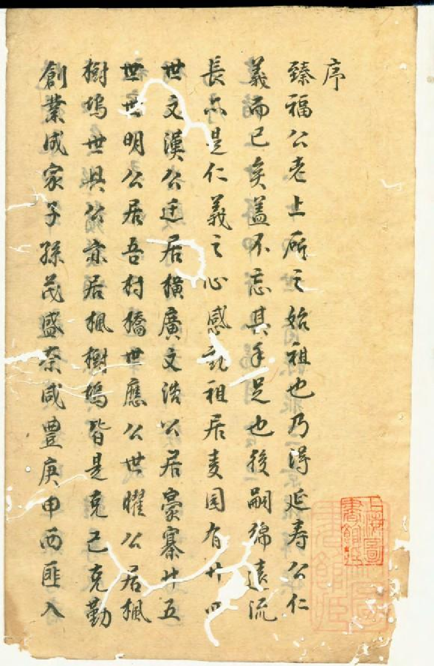 0573冯氏宗谱_007.pdf 第4页