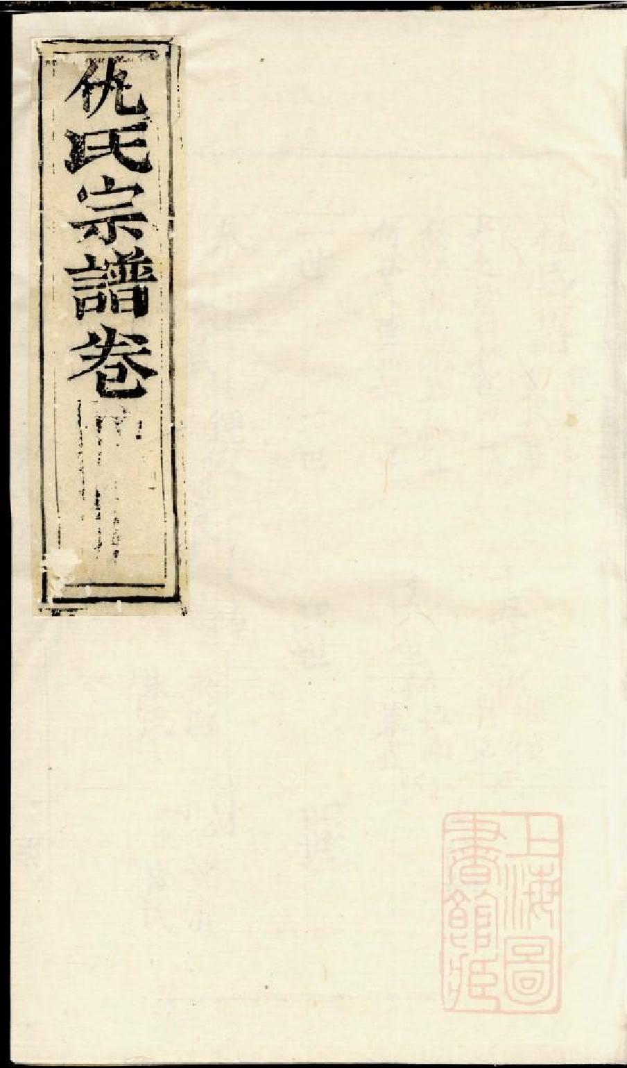 0577仇氏宗谱_004.pdf 第1页