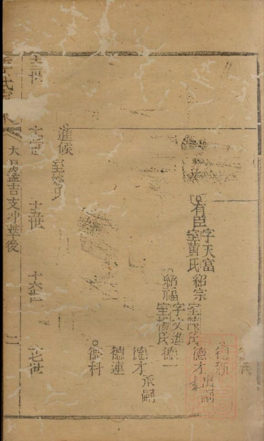 0474季氏家乘_011.pdf 第3页