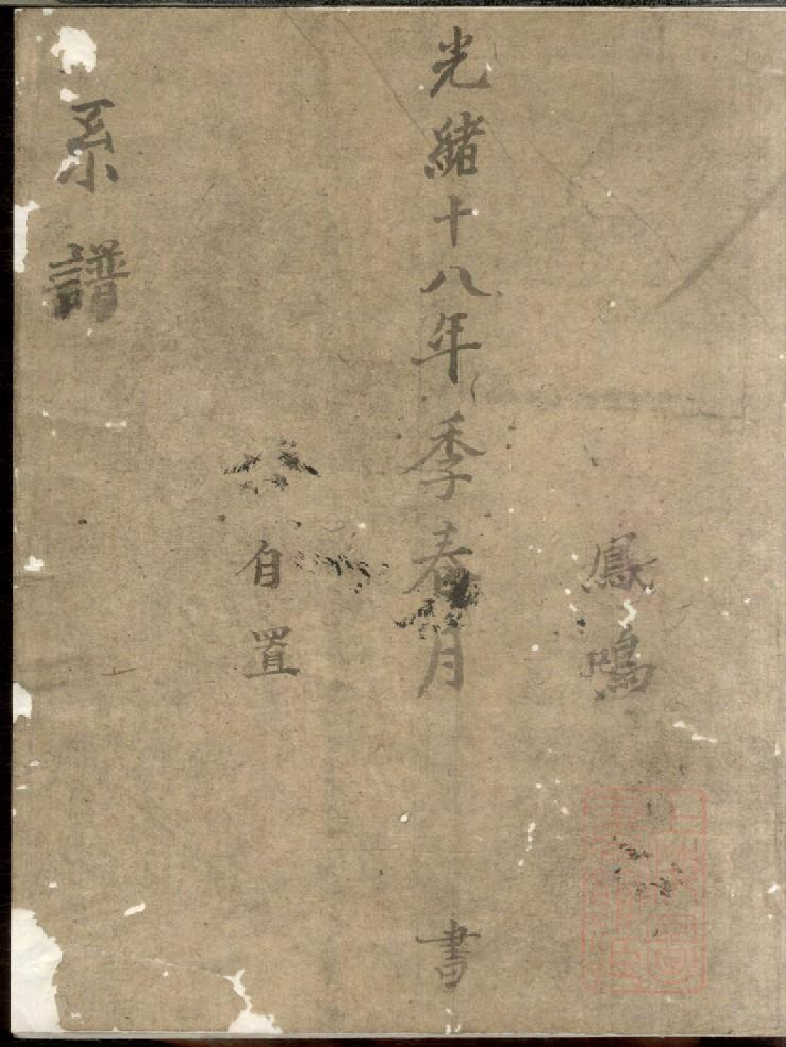 0455楼基程氏世系谱_001.pdf 第2页