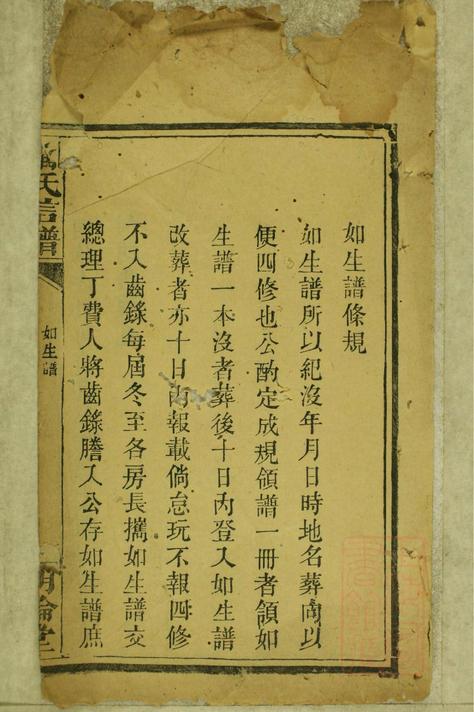 0510兰宜潘氏信谱_002.pdf 第2页