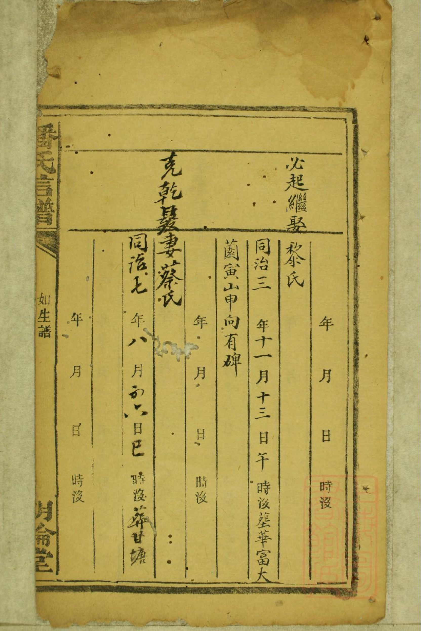 0510兰宜潘氏信谱_002.pdf 第4页