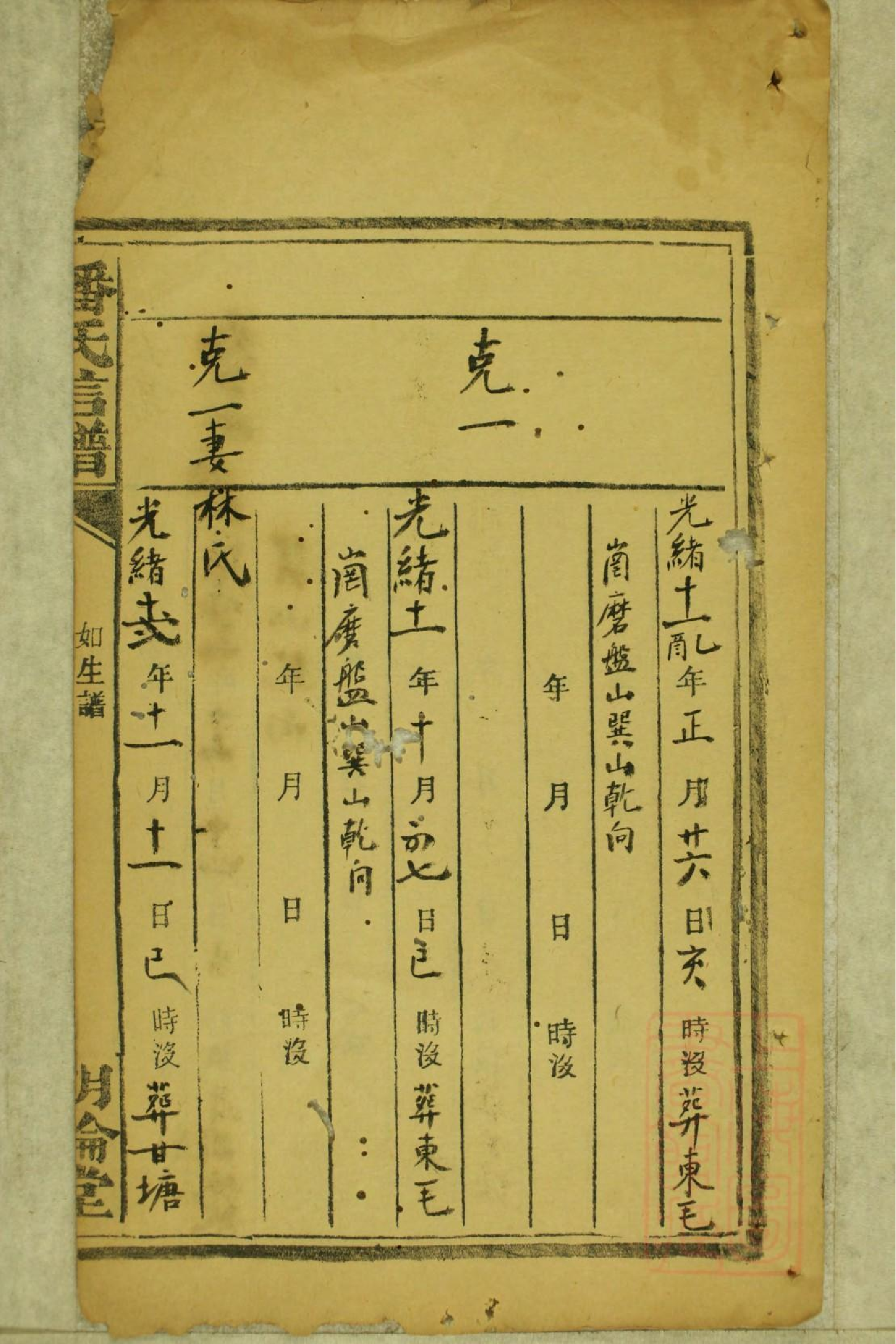 0510兰宜潘氏信谱_002.pdf 第6页