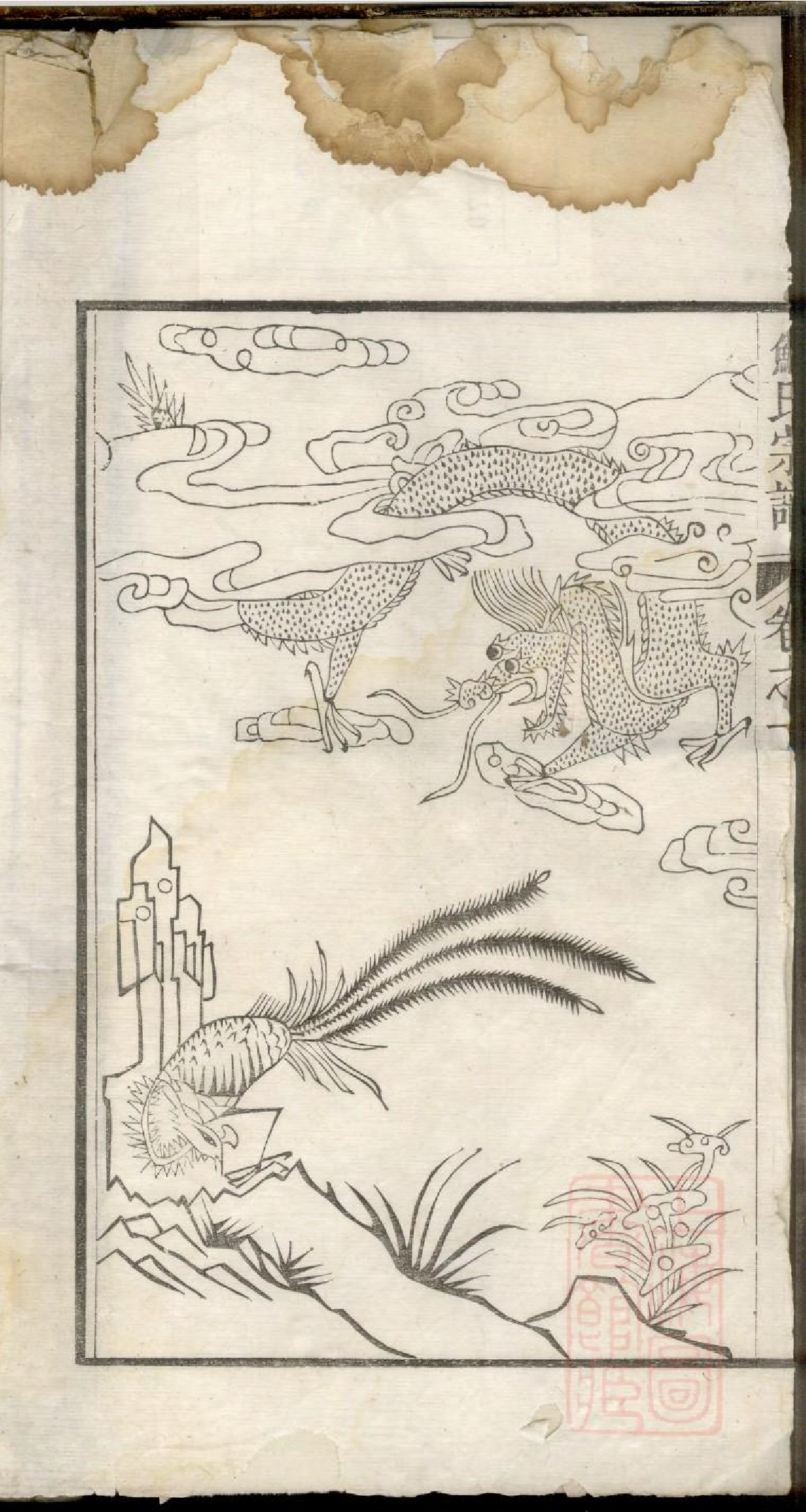 0059鲍氏宗谱_001.pdf 第2页