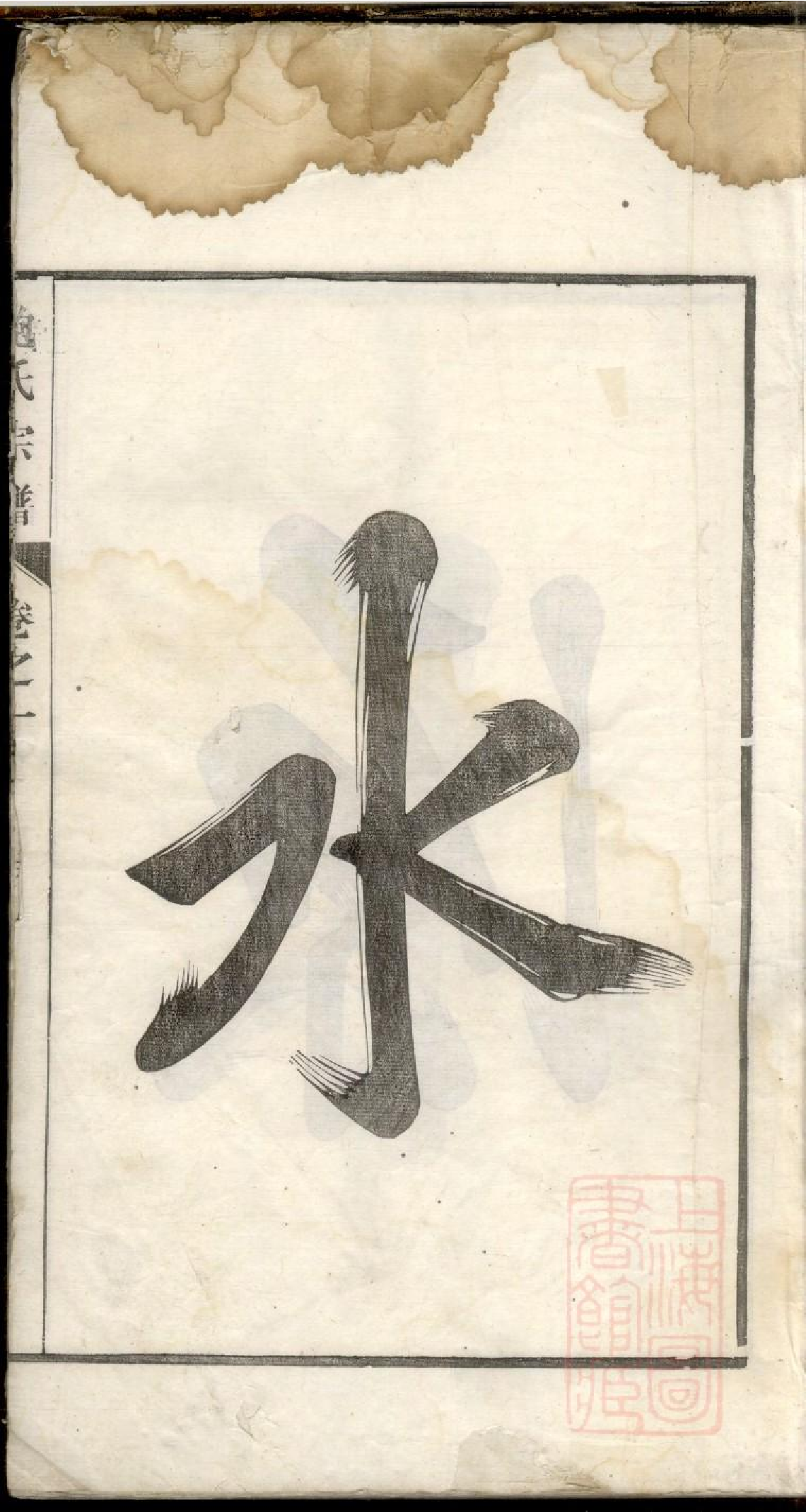 0059鲍氏宗谱_001.pdf 第3页