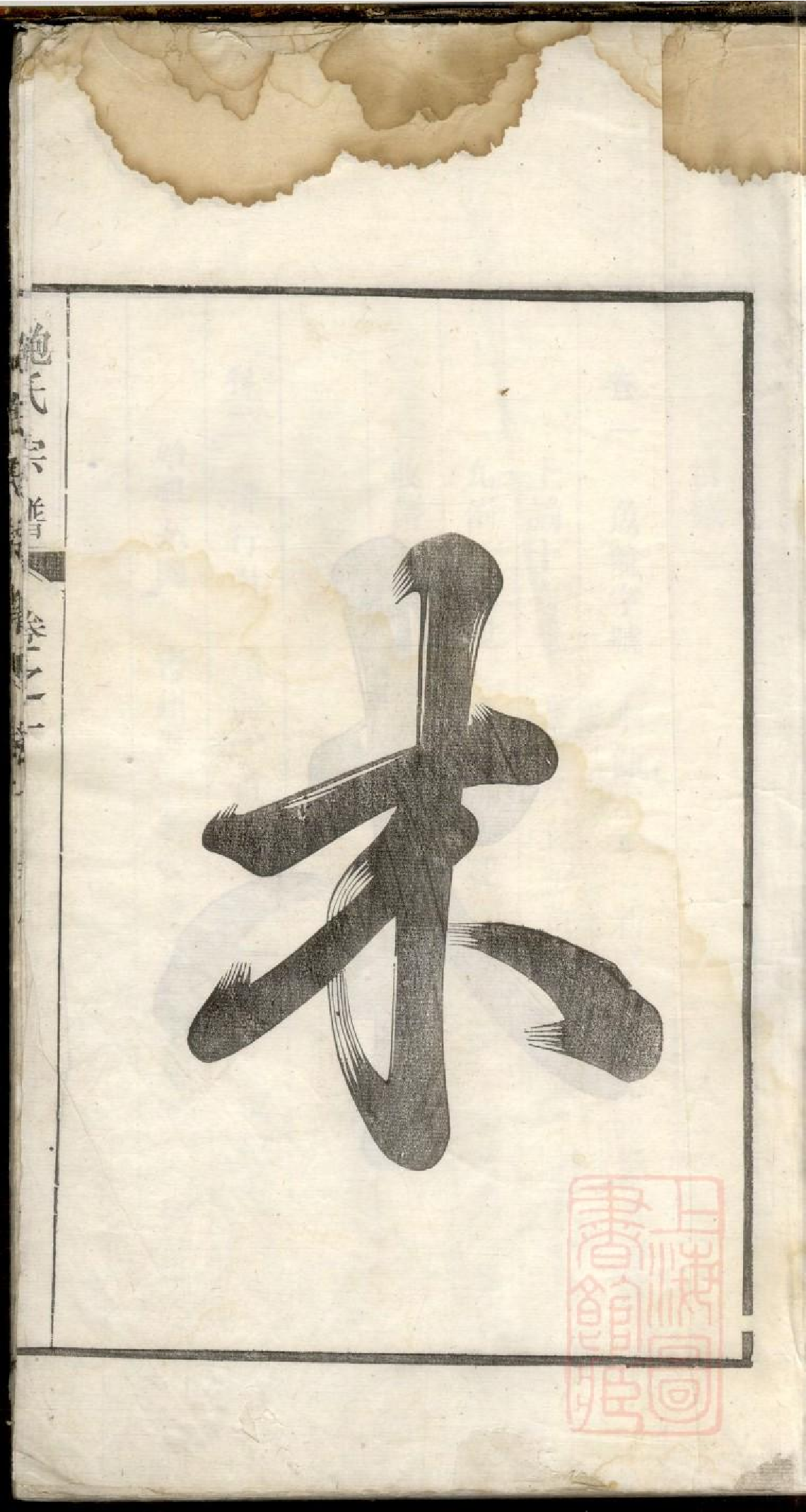 0059鲍氏宗谱_001.pdf 第5页