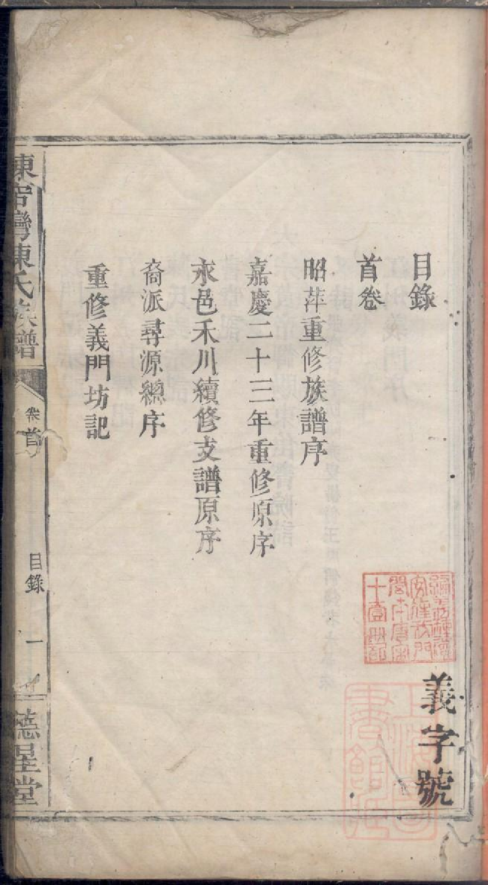 0258陈窜湾陈氏宗谱_001.pdf 第3页