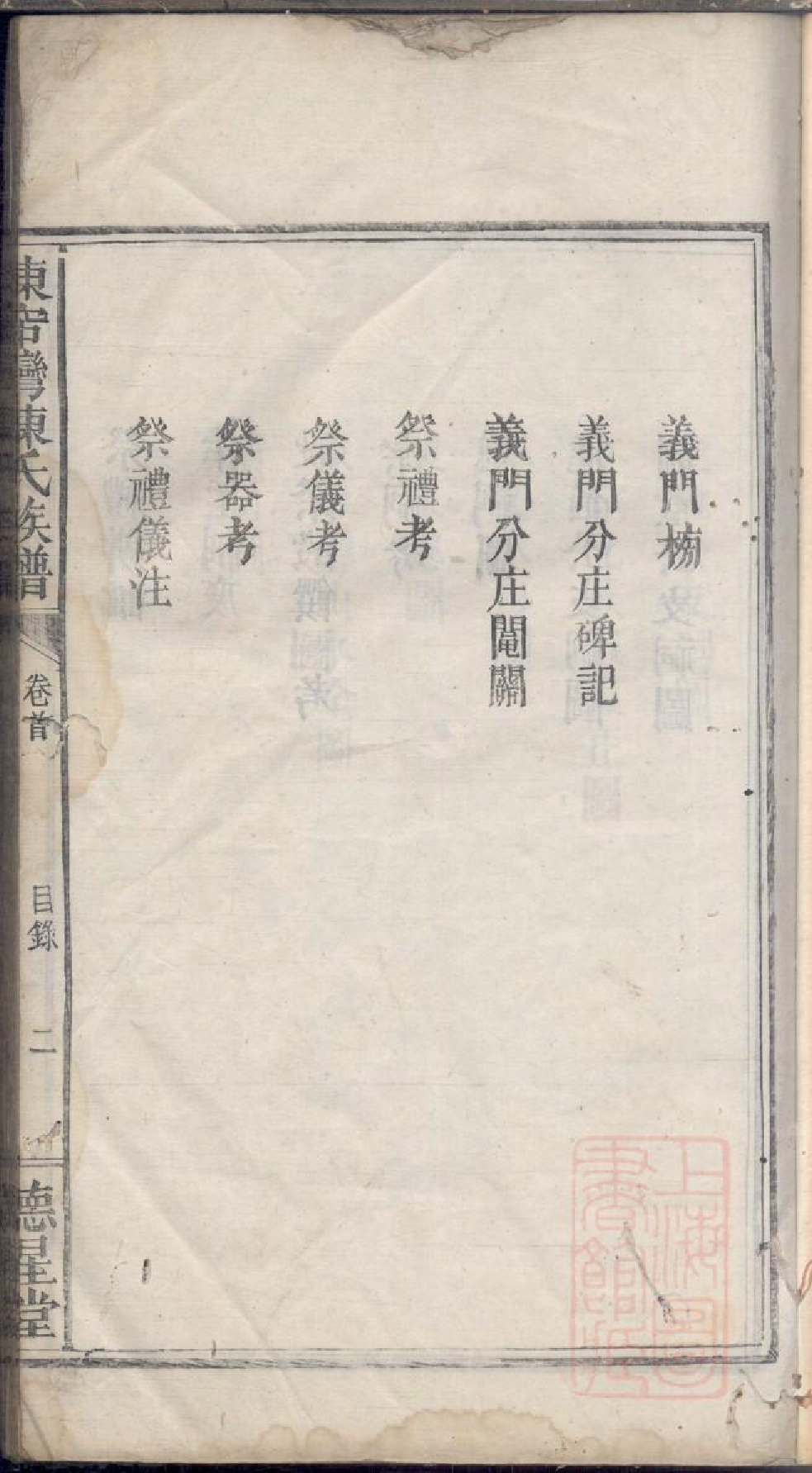 0258陈窜湾陈氏宗谱_001.pdf 第5页
