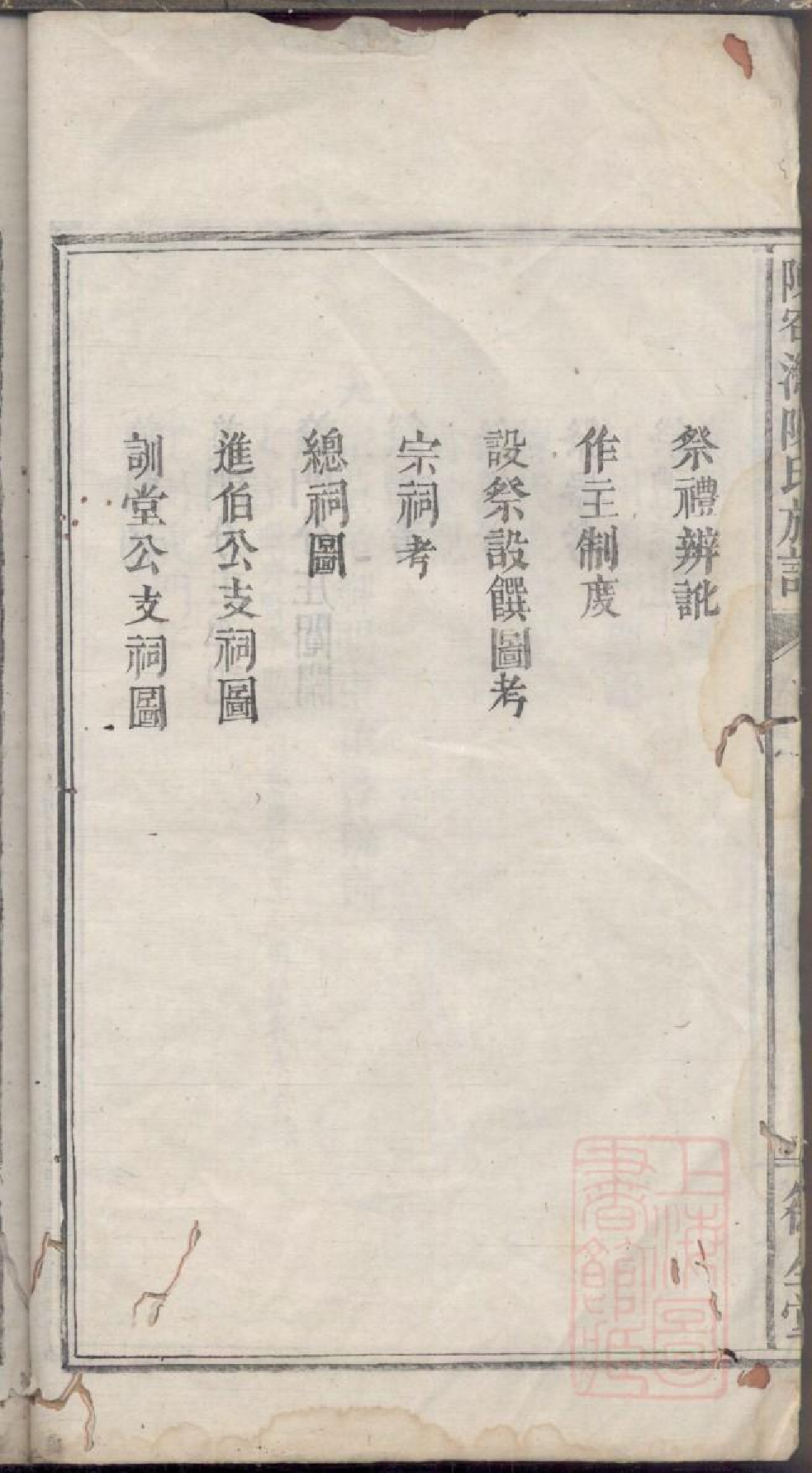 0258陈窜湾陈氏宗谱_001.pdf 第6页