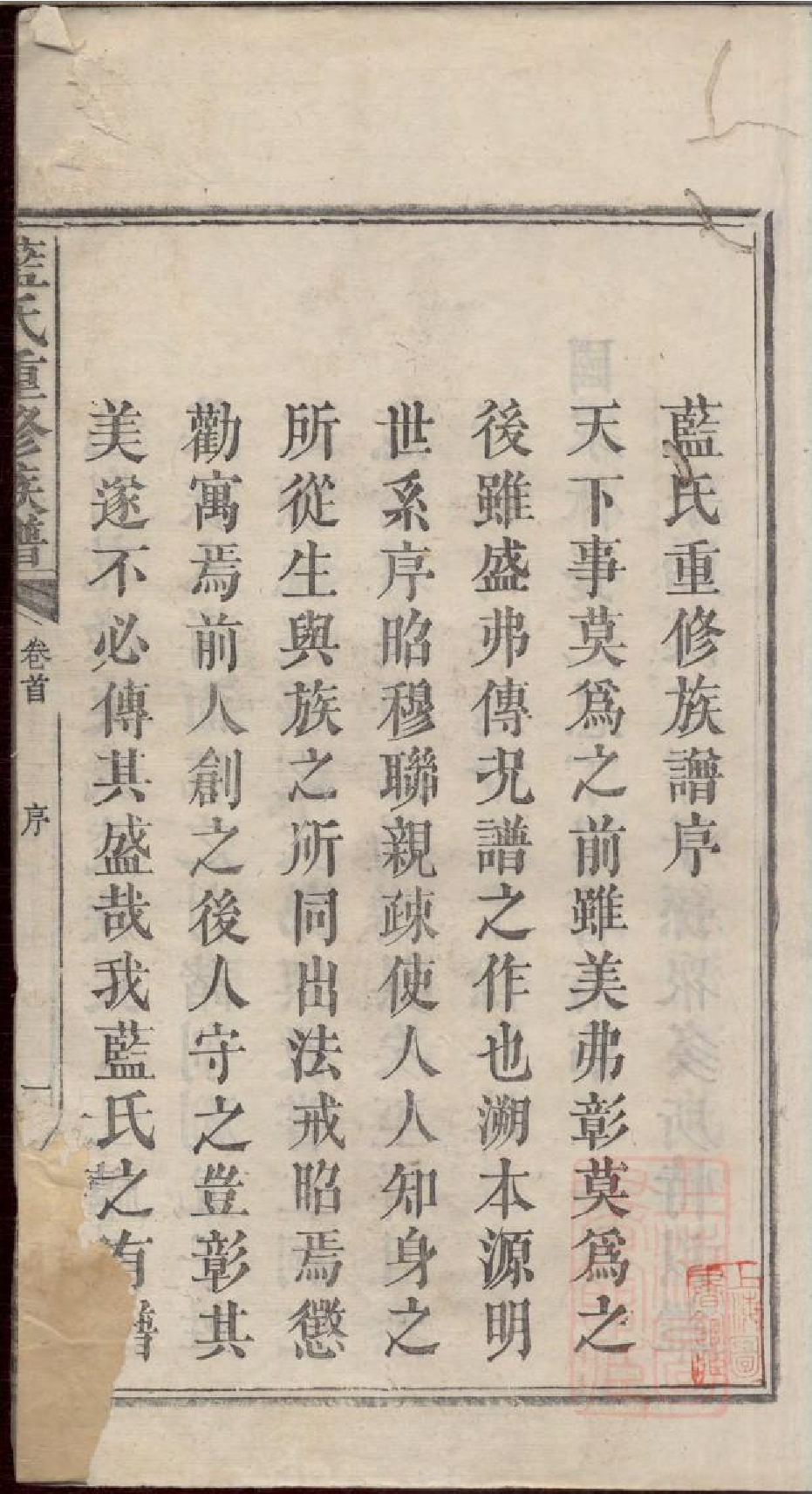 0383蓝氏重修族谱_001.pdf 第3页