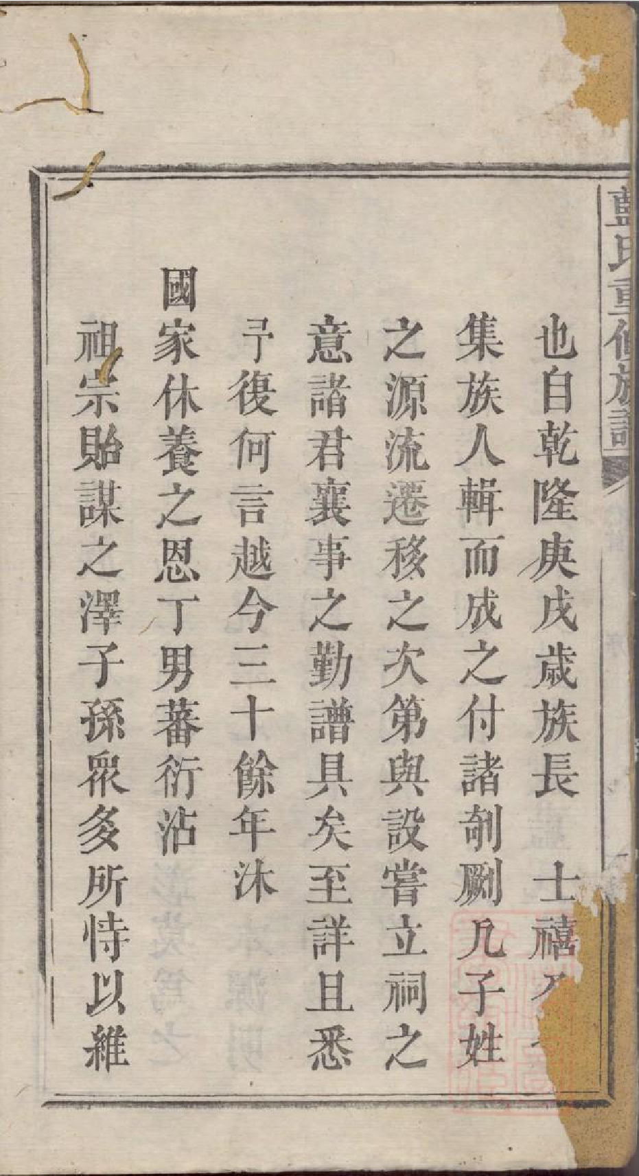 0383蓝氏重修族谱_001.pdf 第4页