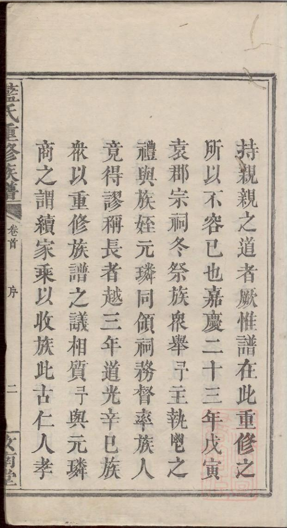 0383蓝氏重修族谱_001.pdf 第5页