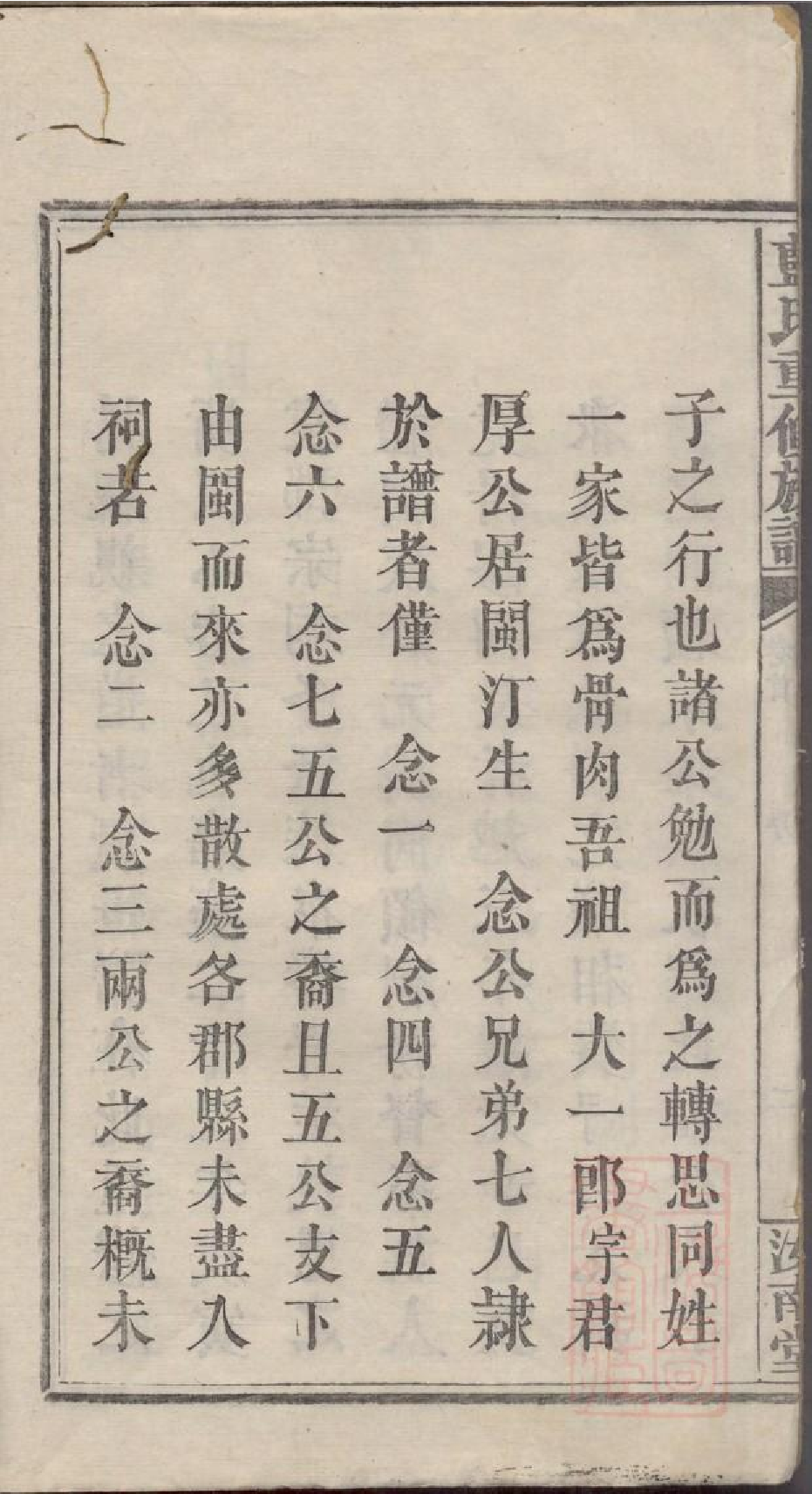 0383蓝氏重修族谱_001.pdf 第6页