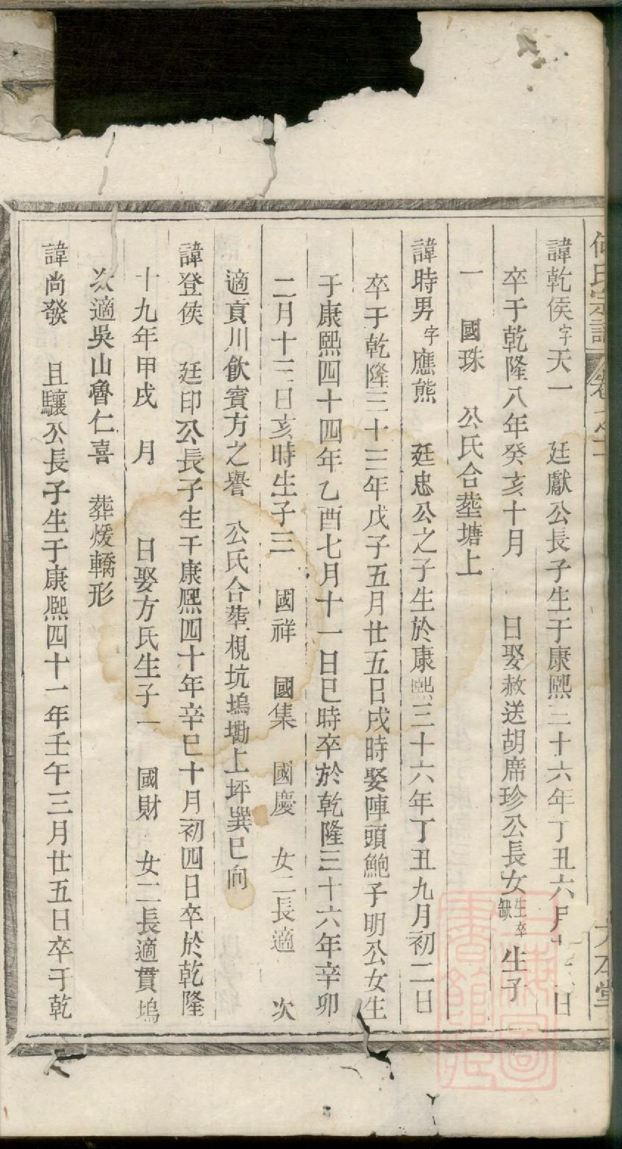 0438何氏宗谱_007.pdf 第4页