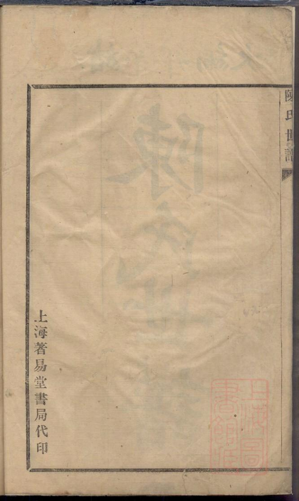 0058陈氏世谱_001.pdf 第3页