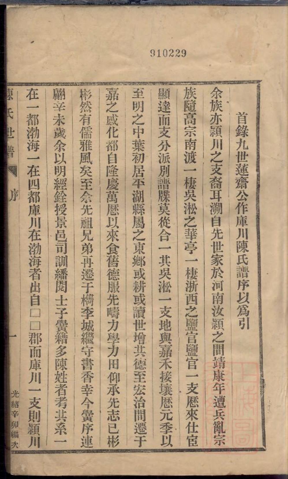 0058陈氏世谱_001.pdf 第4页