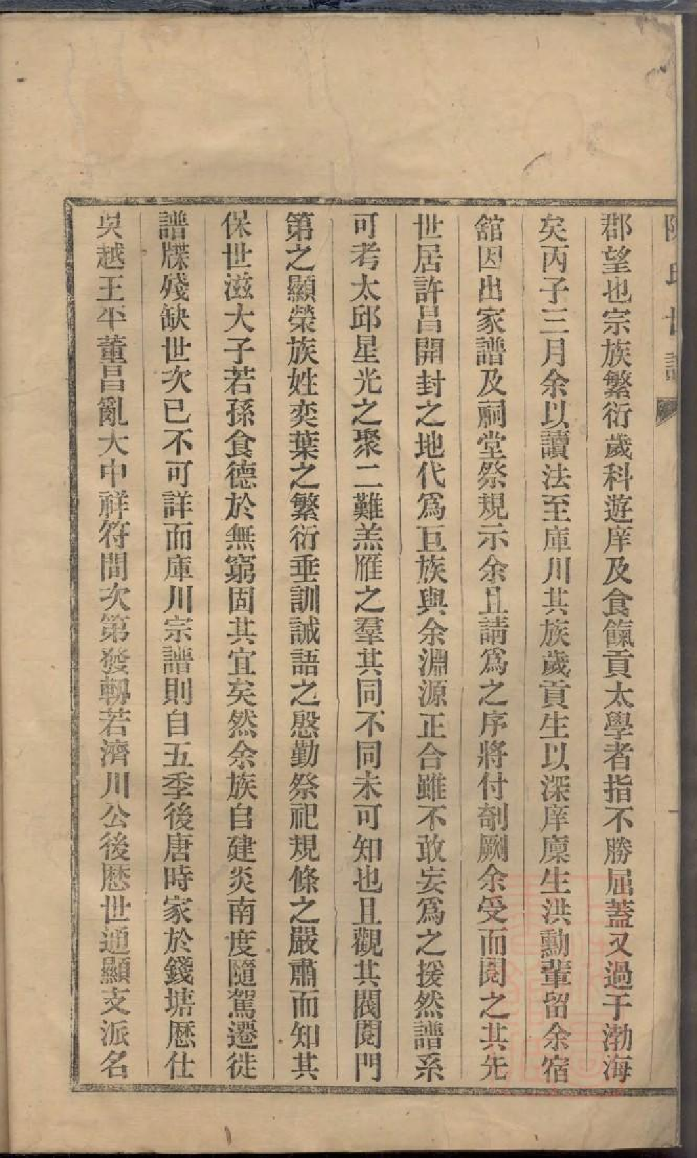 0058陈氏世谱_001.pdf 第5页