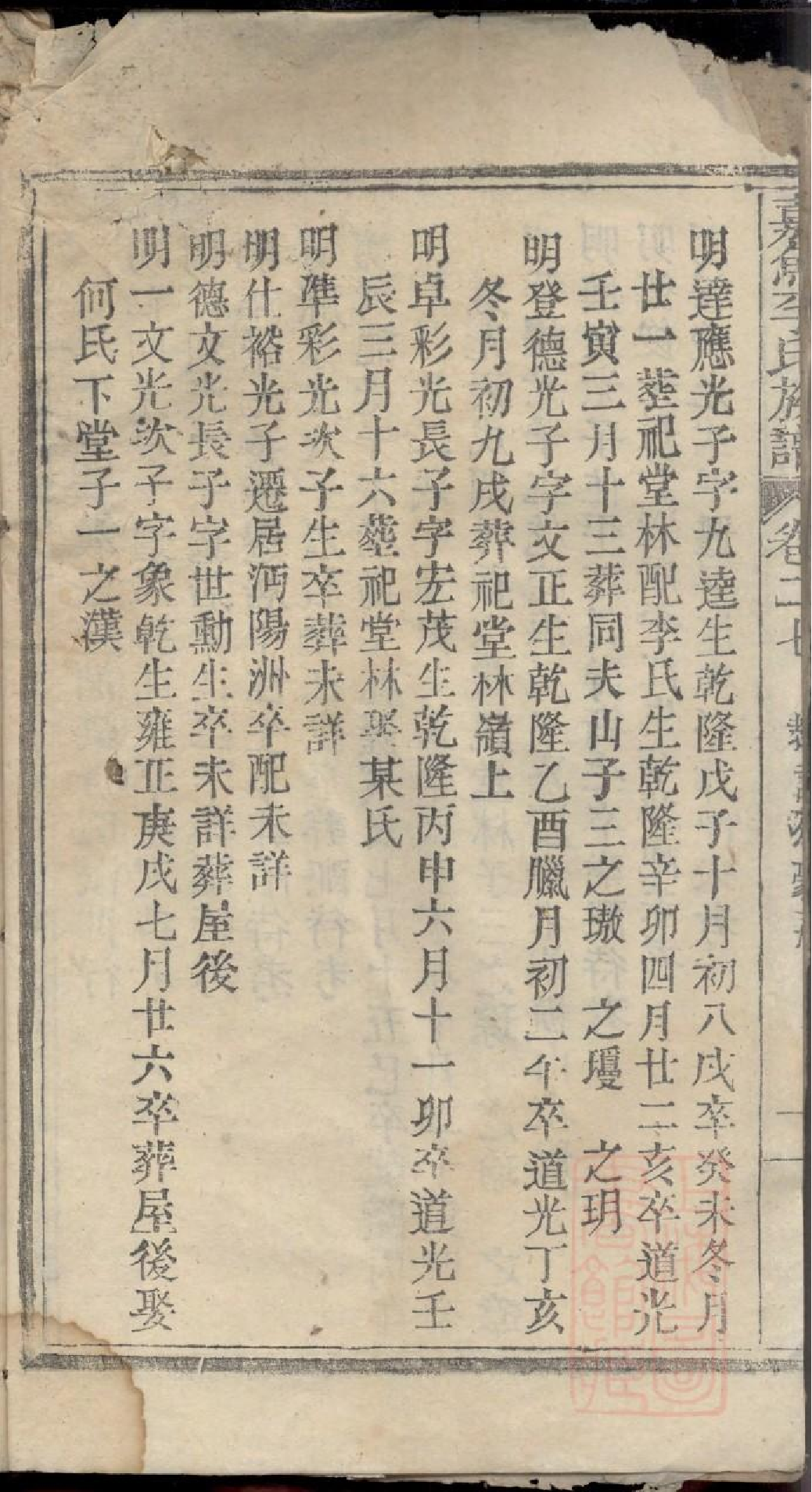 0315嘉鱼李氏族谱_025.pdf 第3页