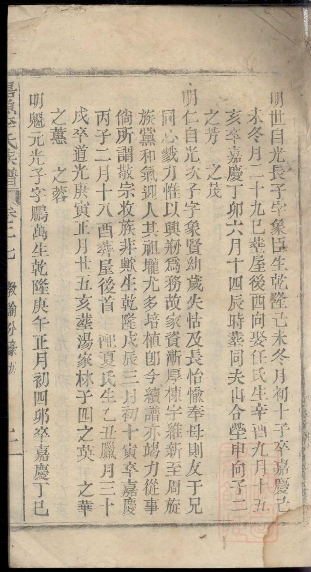 0315嘉鱼李氏族谱_025.pdf 第4页
