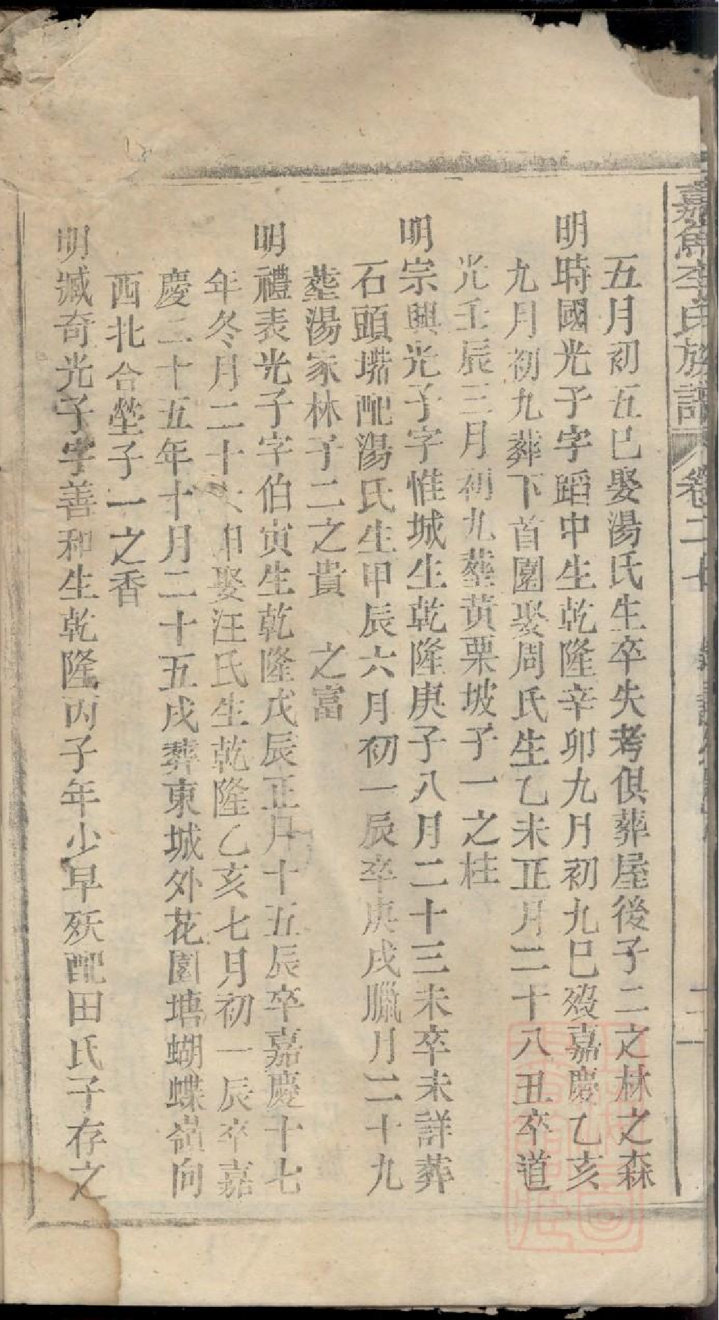 0315嘉鱼李氏族谱_025.pdf 第5页