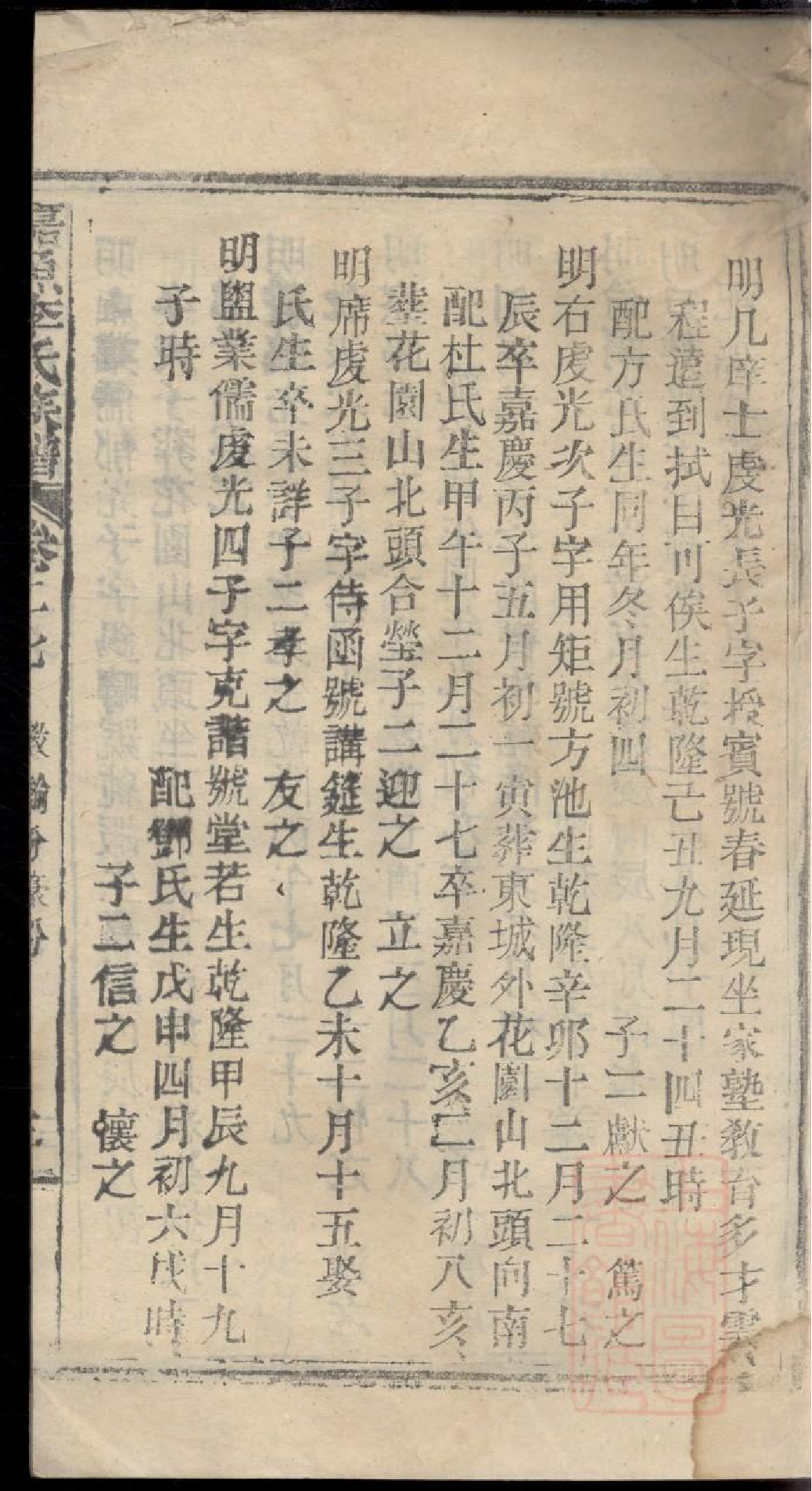 0315嘉鱼李氏族谱_025.pdf 第6页