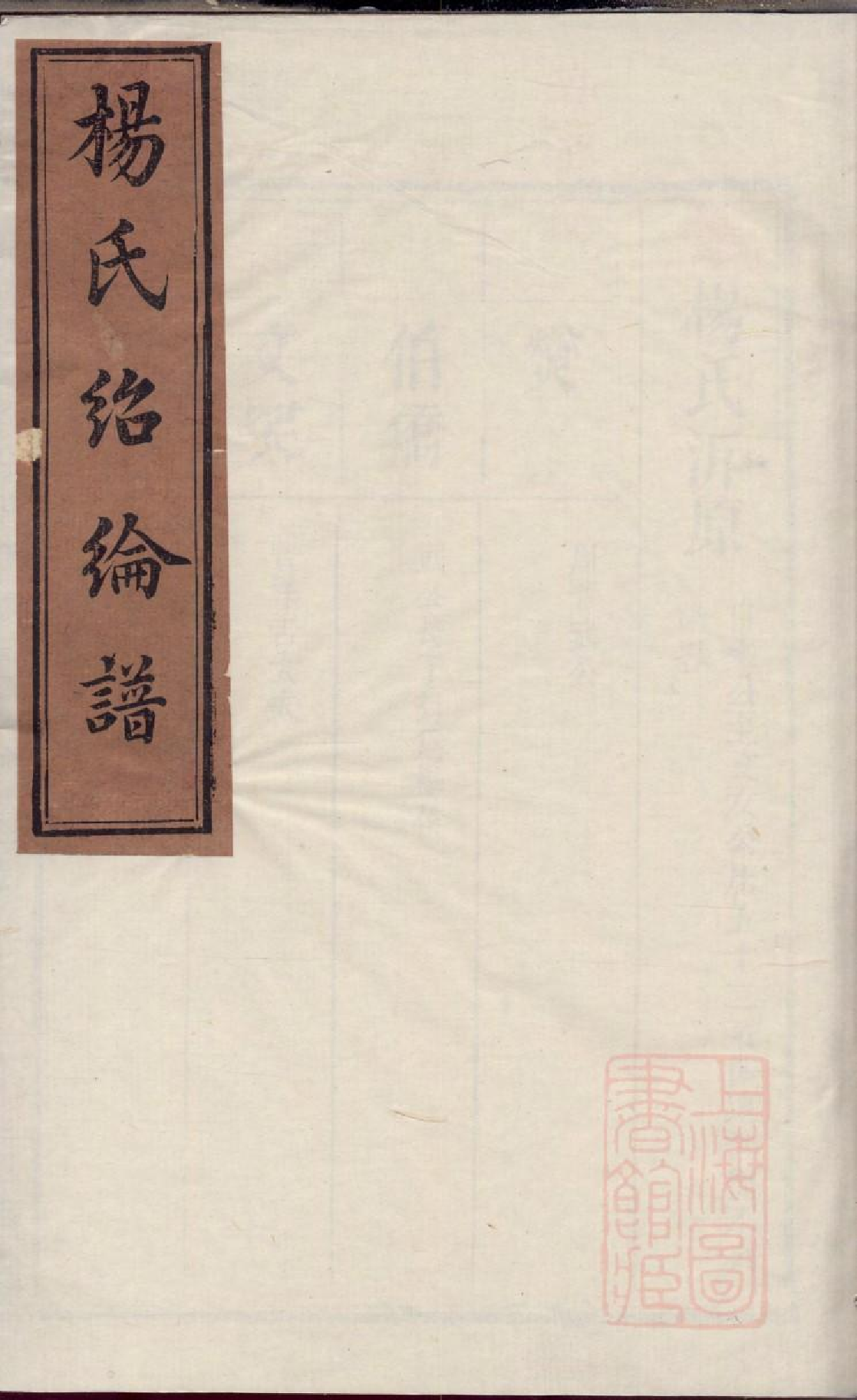 0274宁乡杨氏绍纶谱_002.pdf 第1页