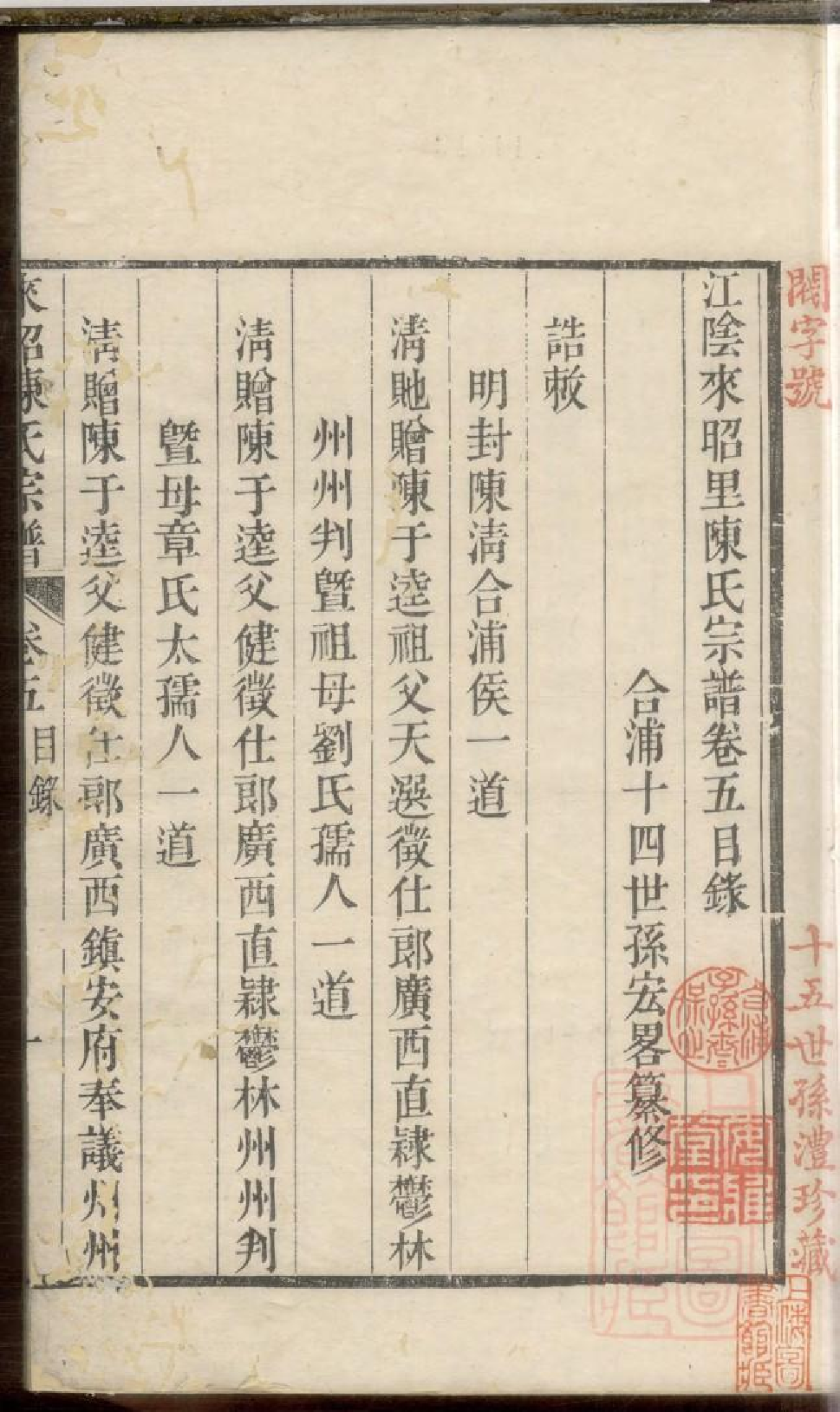 0346江阴来昭里陈氏宗谱_004.pdf 第3页