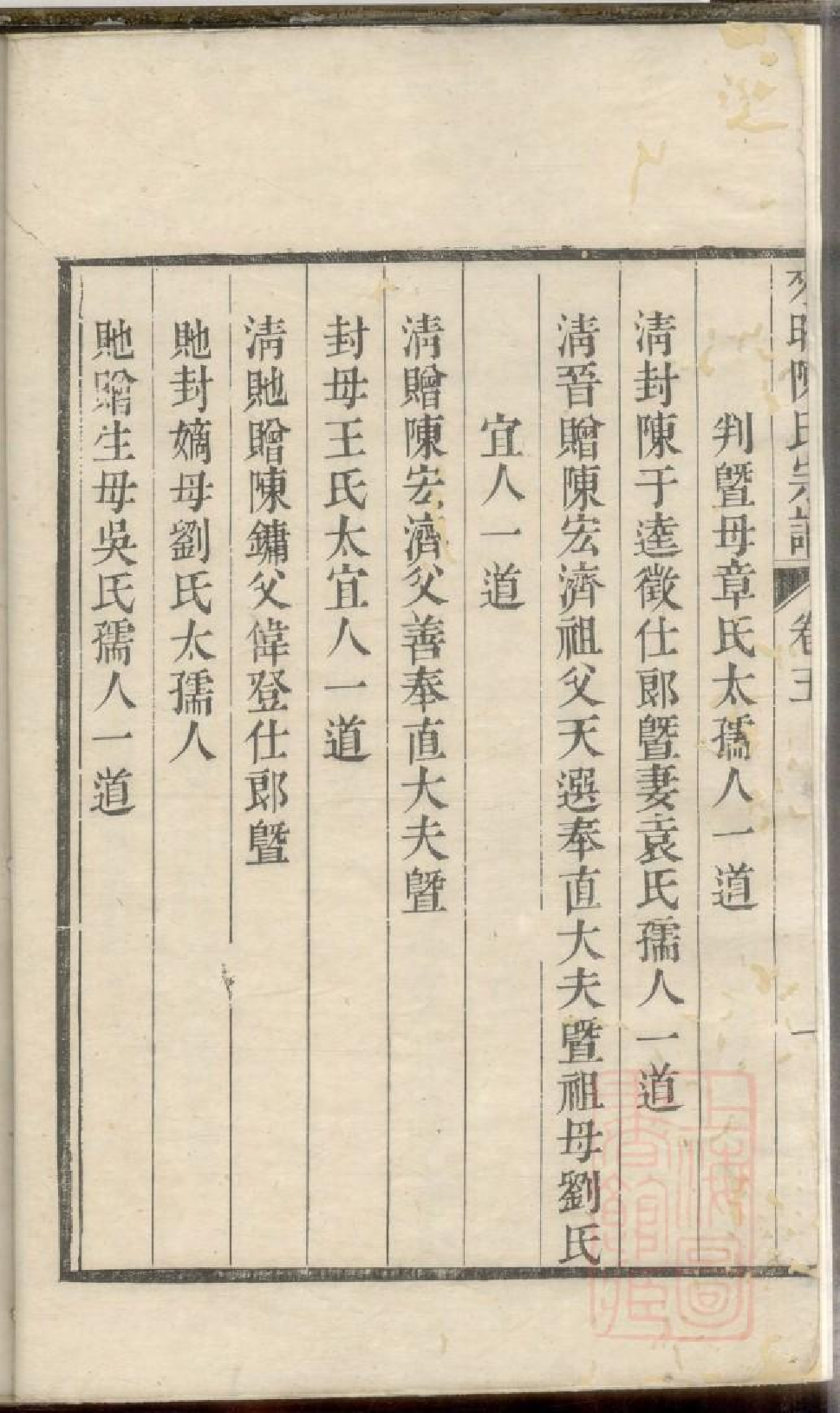 0346江阴来昭里陈氏宗谱_004.pdf 第4页